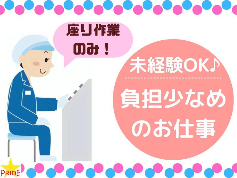 株式会社スタープライド(大阪府門真市舟田町)