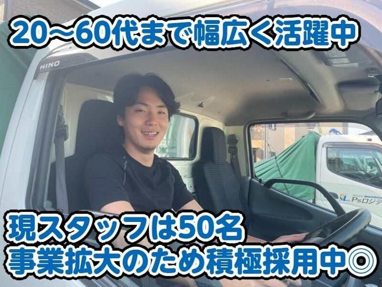 株式会社Psロジテックの求人・転職情報