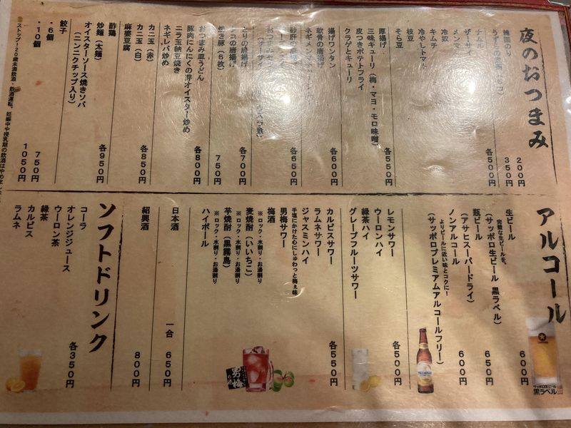 らーめん中華うえだのアルバイト・バイト求人情報-04