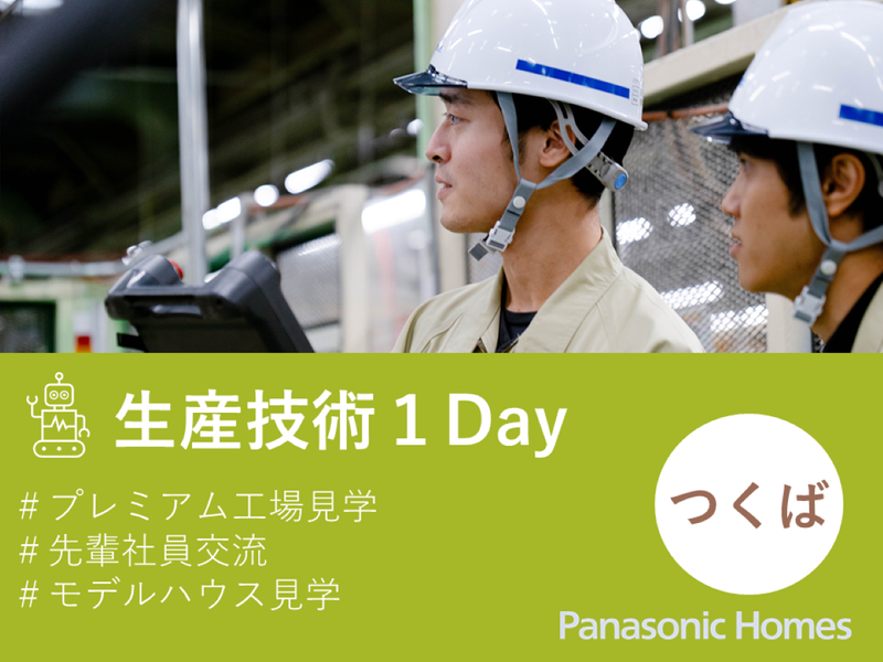 パナソニックホームズ株式会社