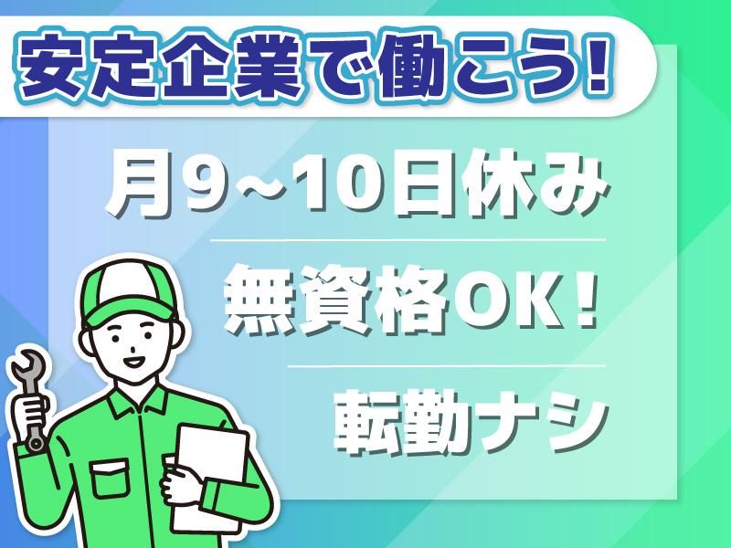 北海道エネルギー株式会社　島松車検センターのアルバイト・バイト求人情報-02