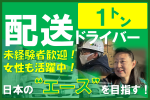 株式会社エース-0002の求人・転職情報