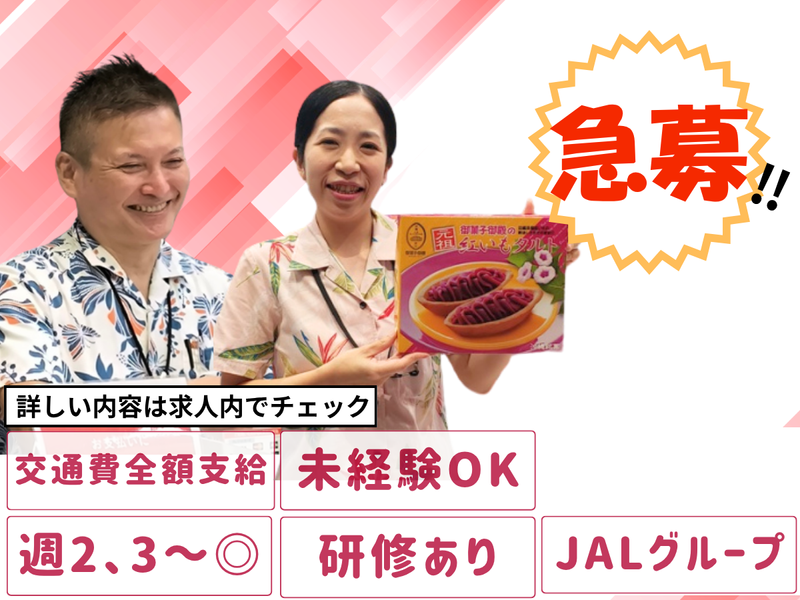 株式会社JALUXエアポートの求人・転職情報