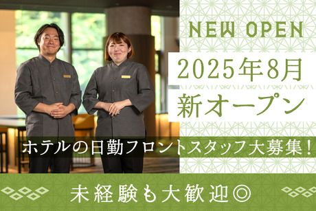 株式会社ジャパンリゾートホテルオペレーションズの求人・転職情報