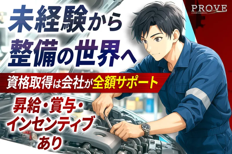 株式会社プルーヴの求人・転職情報