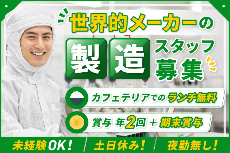 ナミックス株式会社の求人・転職情報