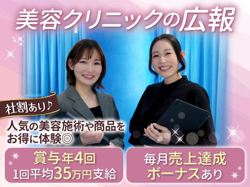 医療法人社団展靖会の求人・転職情報