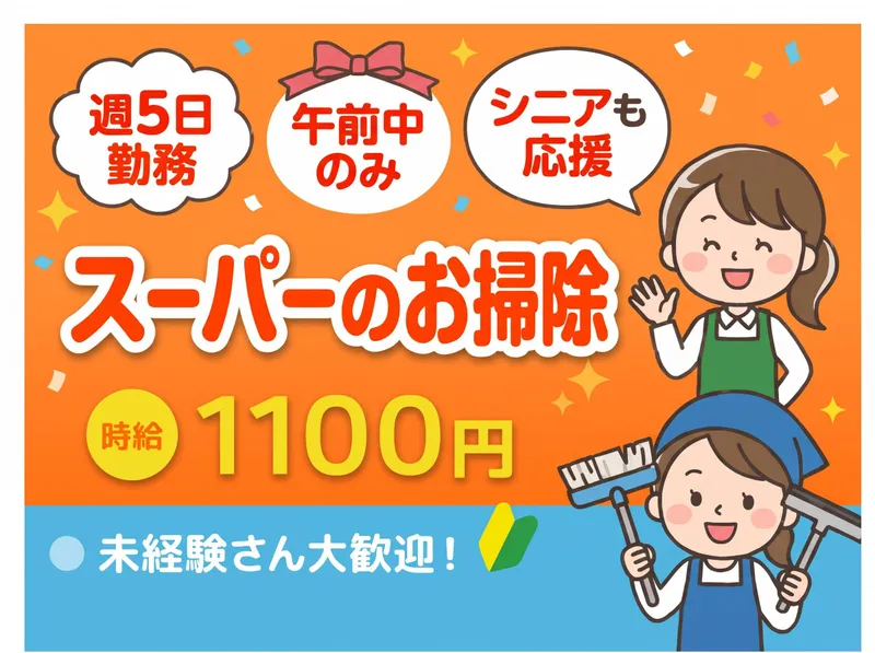 延岡市のスーパーマーケットのアルバイト・バイト求人情報