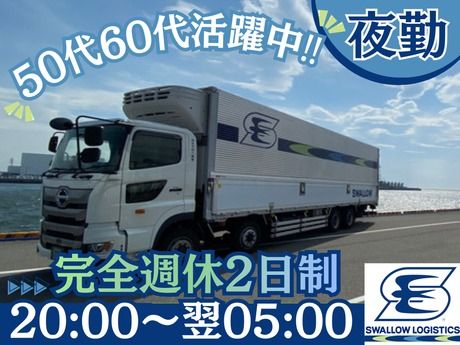 株式会社スワロー輸送の求人・転職情報