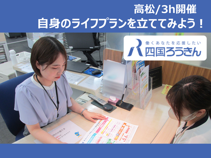 四国労働金庫