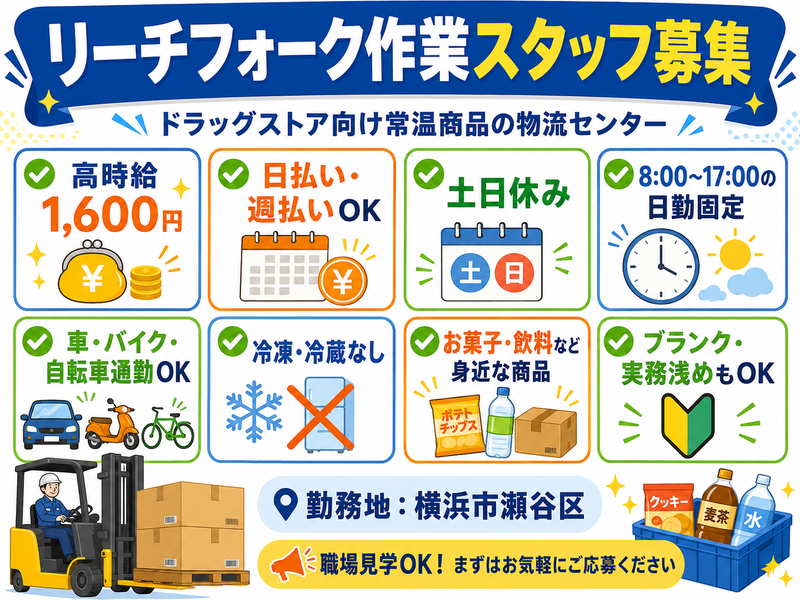 株式会社ジェーピーエー/MT瀬谷のアルバイト・バイト求人情報-03