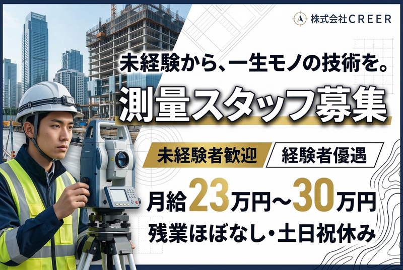 株式会社ＣＲＥＥＲの求人・転職情報