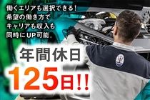 マセラティ名古屋インターの派遣求人情報