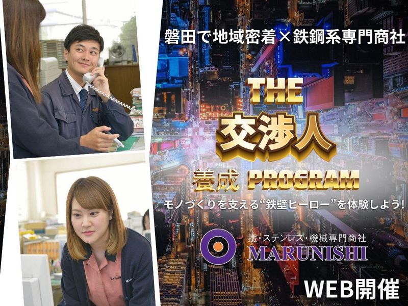 株式会社マルニシ鋼機