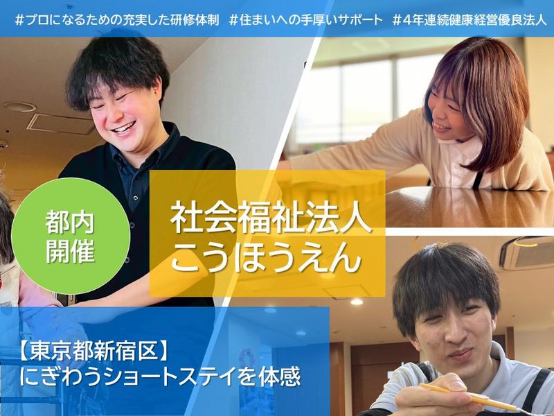 【東京都新宿区】にぎわうショートステイを体感