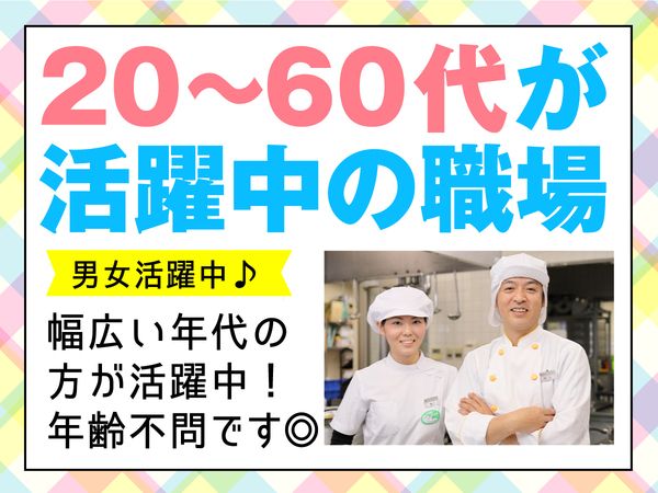 グリーンホスピタリティフードサービス株式会社の求人情報