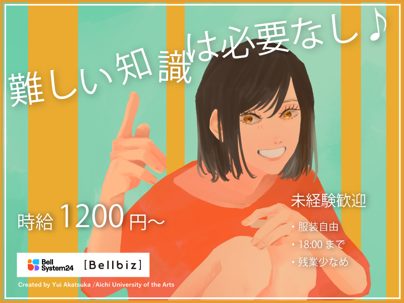 株式会社ベルシステム24の求人・転職情報