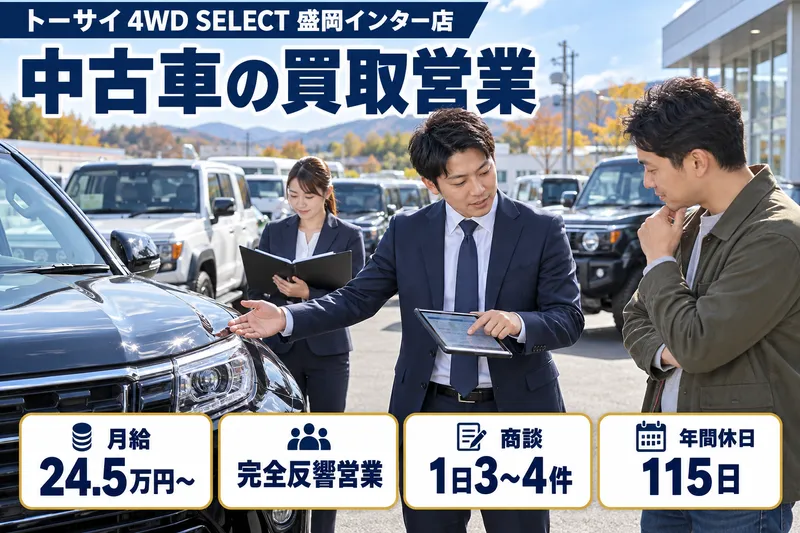 株式会社トーサイホールディングスの求人・転職情報