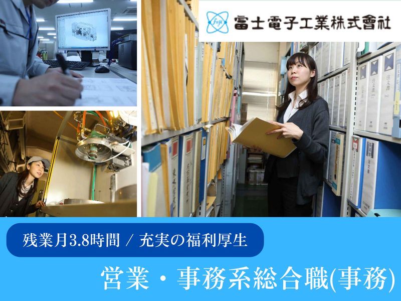 富士電子工業株式会社