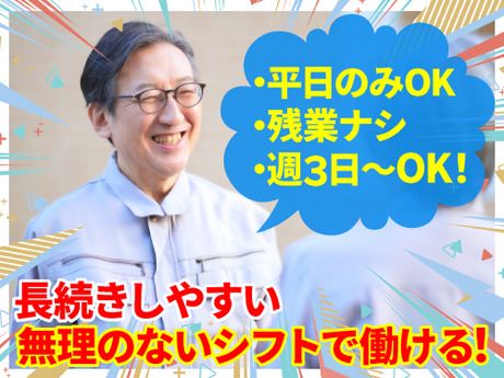 光和サービス大阪株式会社(光和管財グループ)　すこやかケア西宮(施設)【A12002】のアルバイト・バイト求人情報-03