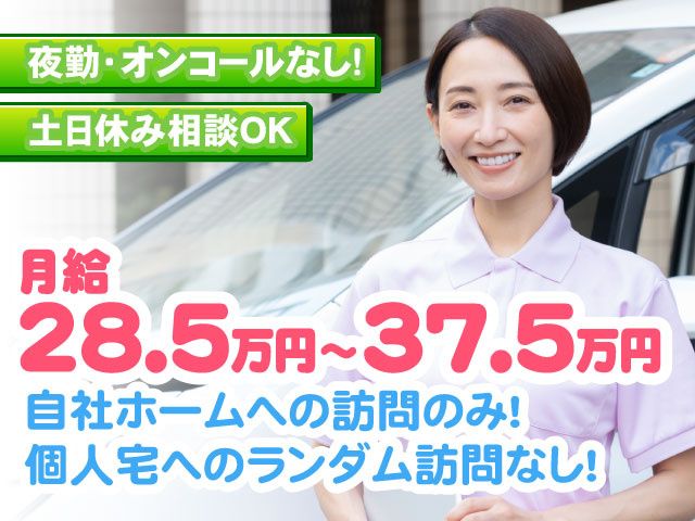 HSB（訪問看護ステーション さくら）の求人・転職情報