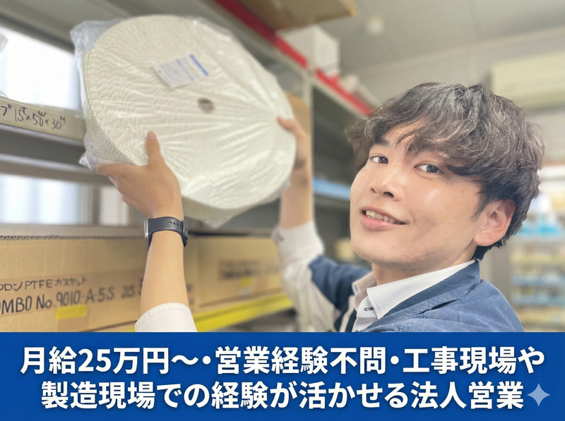 日本パッキング株式会社の求人・転職情報