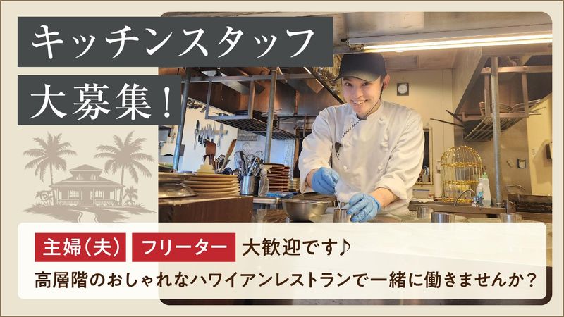 ジンジャーズビーチ　横浜のアルバイト・バイト求人情報-05