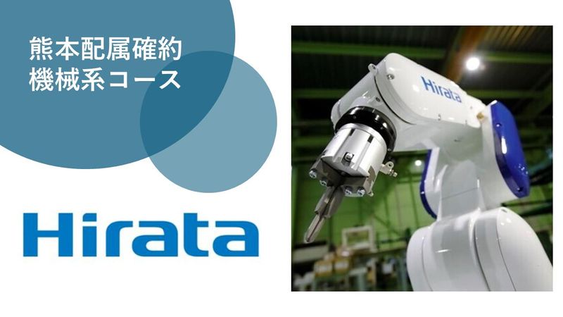 平田機工株式会社