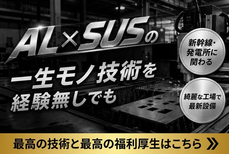 株式会社アルサスエンジニアリングの求人・転職情報