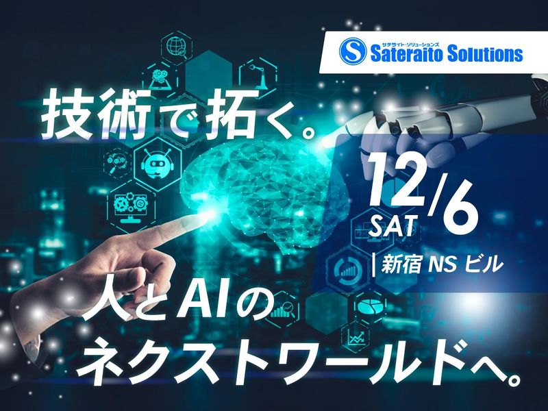 株式会社サテライト・ソリューションズ