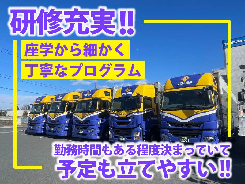 株式会社ナカノ商会　厚木営業所のアルバイト・バイト求人情報-04