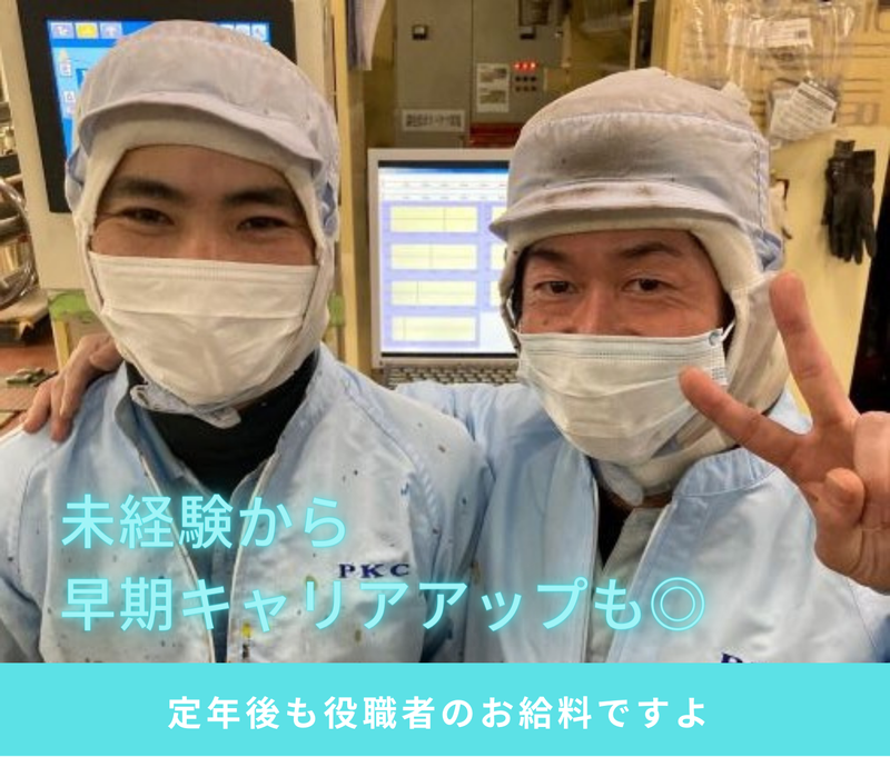 株式会社ピー・ケー・シーのアルバイト・バイト求人情報-04