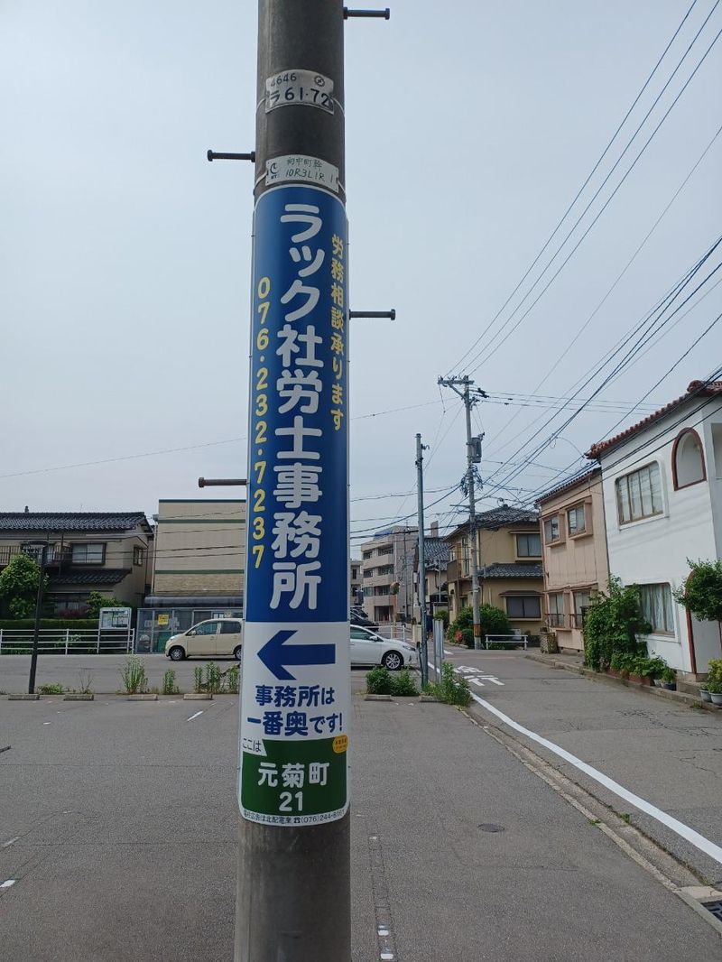 ラック社労士事務所のアルバイト・バイト求人情報-04