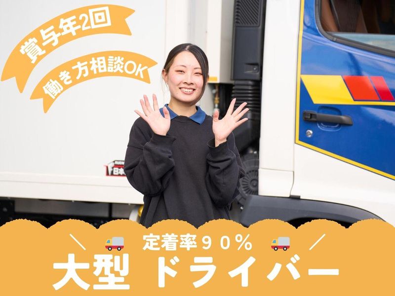 株式会社齋藤商運　西東京営業所