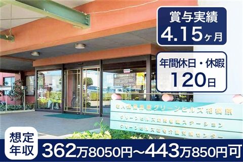 医療法人社団晃友会の求人・転職情報