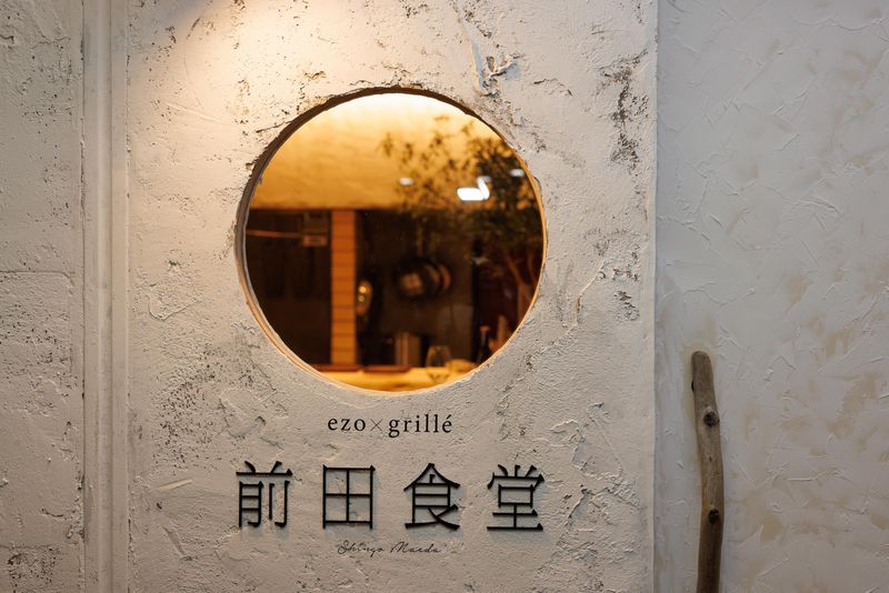 株式会社Ezo-Plat　前田食堂のアルバイト・バイト求人情報-03