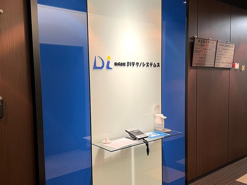 株式会社DIテクノシステムズの求人・転職情報