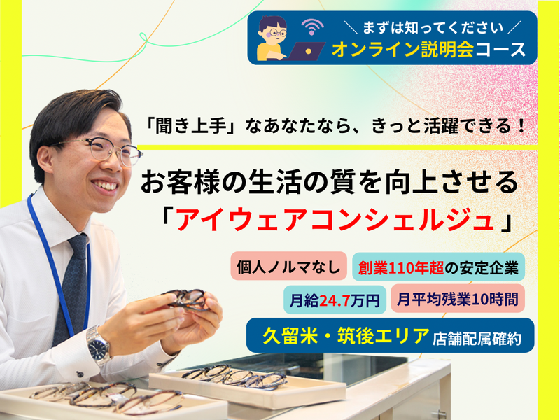 株式会社武田メガネ