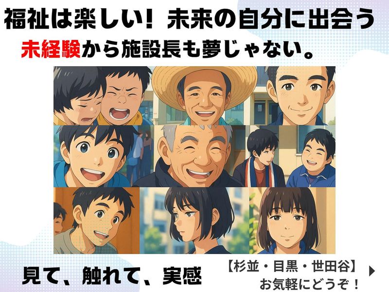 【都心で実践】未来が見える!新しい福祉の1day仕事体験