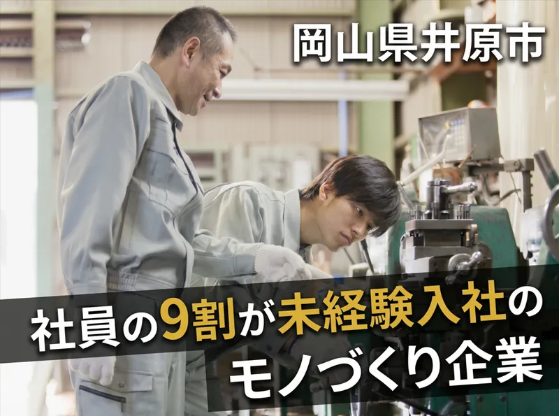 株式会社昭和工業所