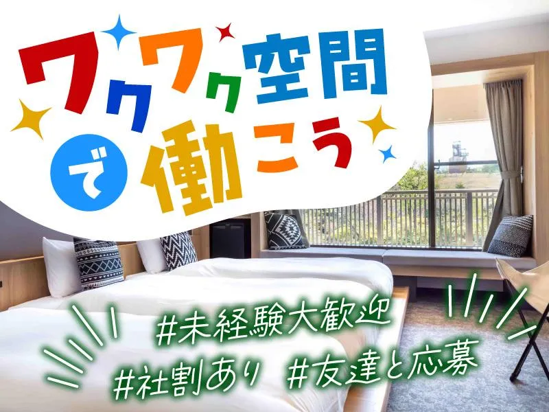 株式会社ネスタリゾート神戸のアルバイト・バイト求人情報-03