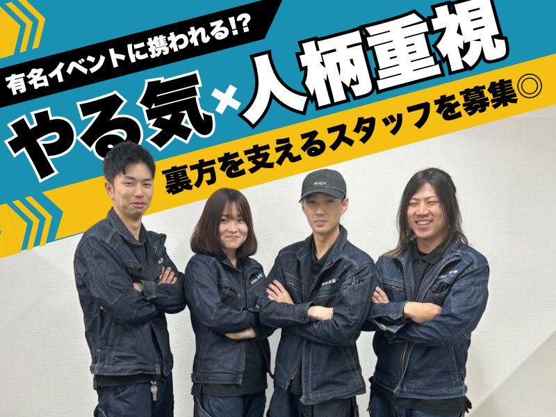 株式会社恵装飾の求人・転職情報