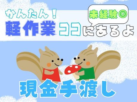 テイケイワークス東京 柏支店の求人情報