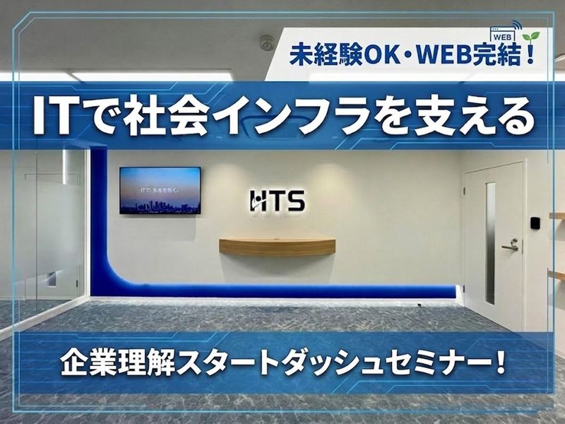 ITソリューション企業のシステムエンジニア|業界・企業理解