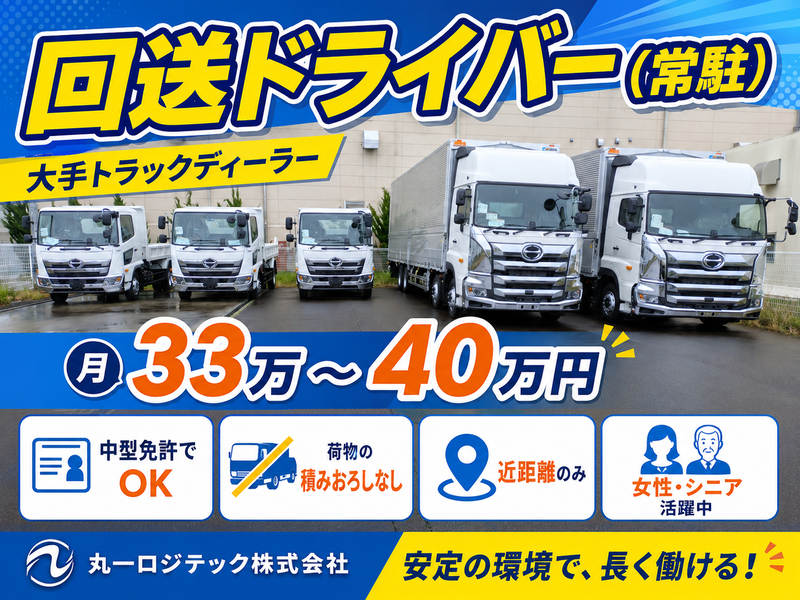 丸一ロジテック株式会社