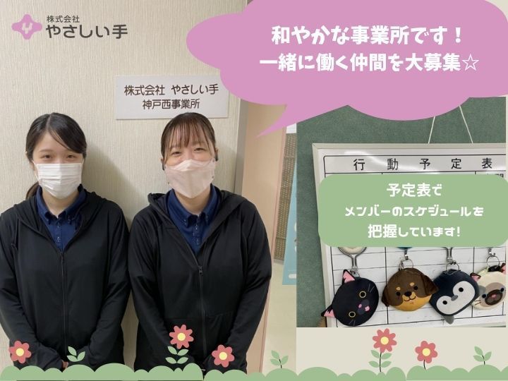 株式会社やさしい手の求人・転職情報