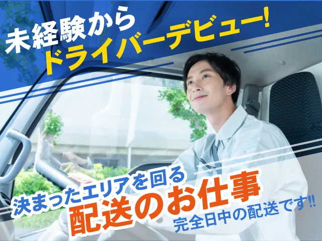 株式会社高木運輸のアルバイト・バイト求人情報