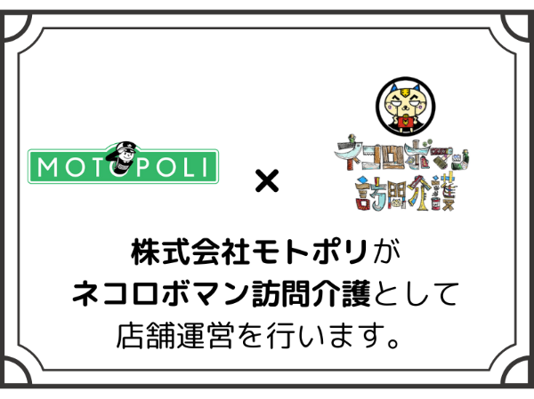 株式会社モトポリのアルバイト・バイト求人情報-04
