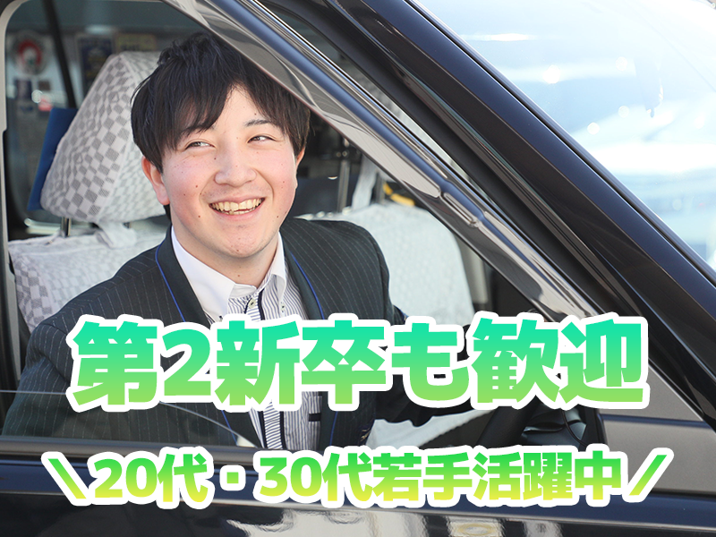 株式会社あんしんネットなごや・天白区の求人情報