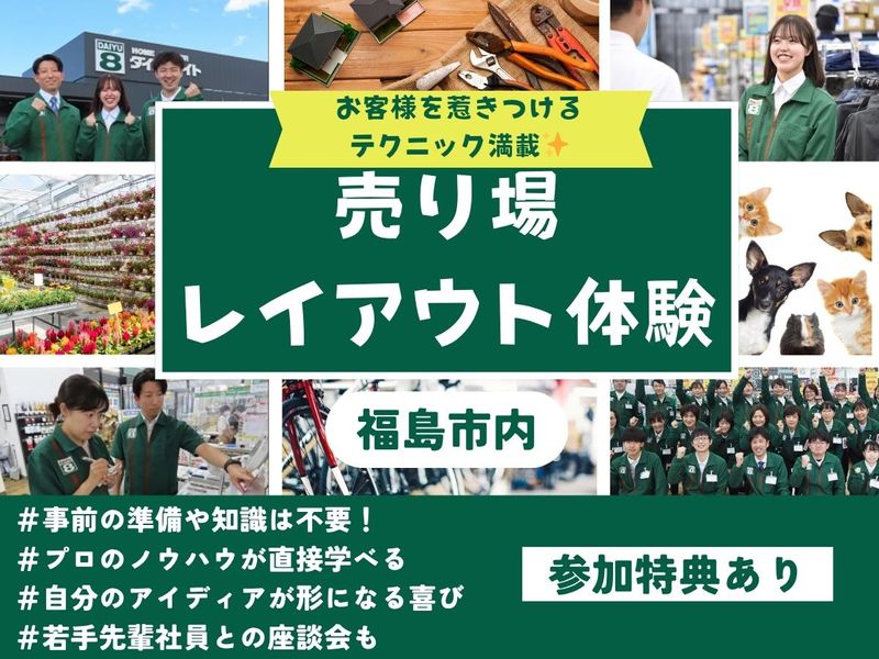 【福島】お客様を惹きつけるテクニックを知るレイアウト体験